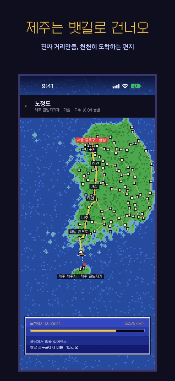 제주로 가는 서신이 뱃길로 바다를 건너는 노정도