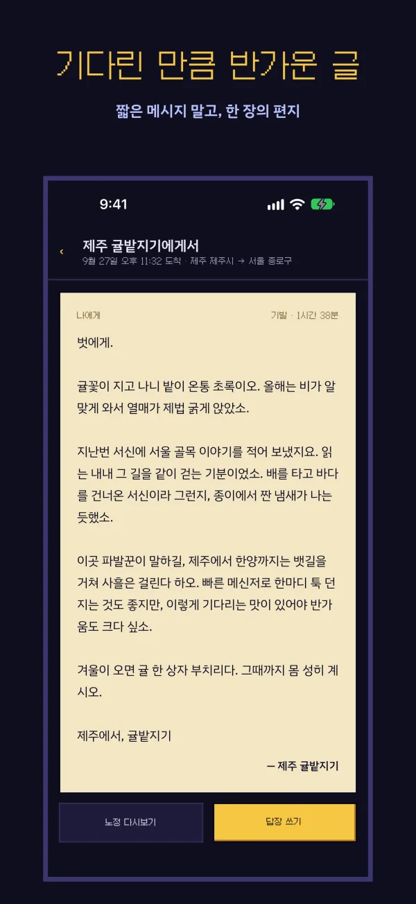 한지 위에 쓰인 긴 편지를 읽는 화면