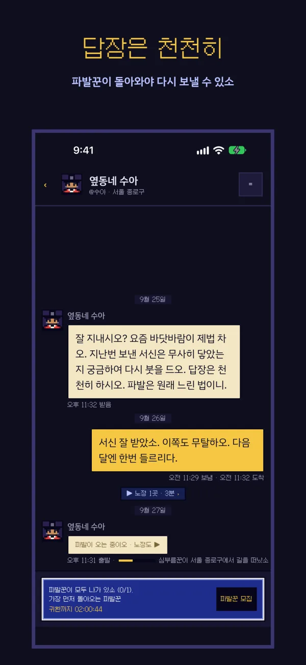 벗과 주고받은 서신이 쌓인 대화 화면
